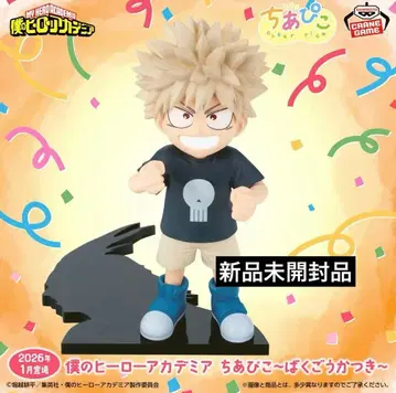 나의 히어로 아카데미아 치아피코~바쿠고 카츠키~