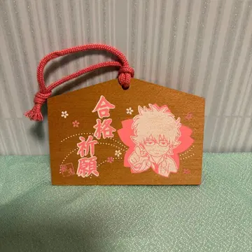 [ 은혼 ] 3학년 Z반 긴파치 선생님 합격 기원 에마