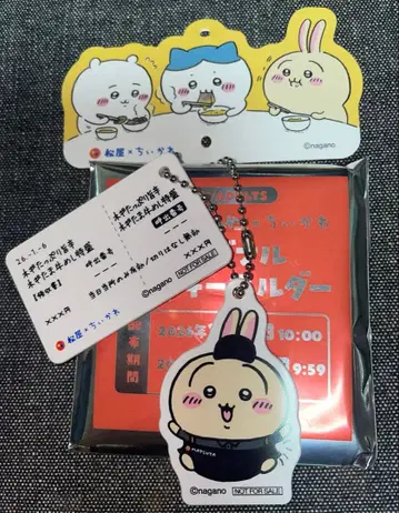 마츠야 치이카와 (먼작귀) 오리지널 식권 키링 토끼