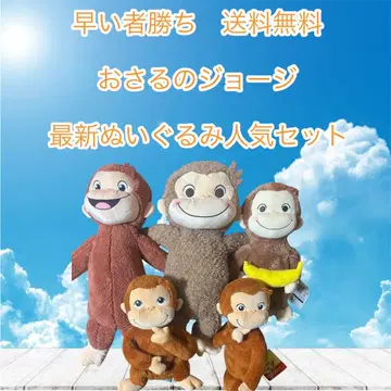 선착순 최신 인기 오자루의 조지 봉제 인형 5체 세트