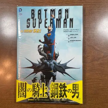 배트맨/슈퍼맨: 크로스 월드 THE NEW 52!