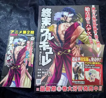 종말의 발키리 포스터 POP 시황제 라스트 1세트