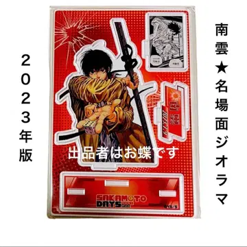 사카모토 데이즈 나구모 벌스데이 명장면 디오라마 피규어 아크릴 스탠드