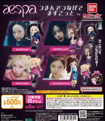 aespa 가챠가챠 츠만데츠나게테마스코토 4인 세트
