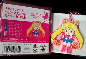 세일러문 스토어 오리지널 러버 마스코트 세일러문 라바마스