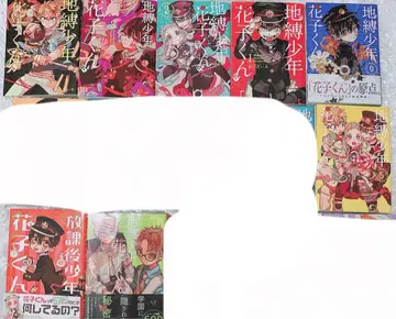 지박소년 하나코 군 0~5권, 14권, 방과후 소년 하나코 군