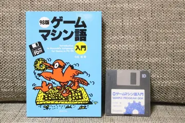 레어 98판 게임 머신어 입문 히다카 토오루 저 신기원사 부록 FD 있음