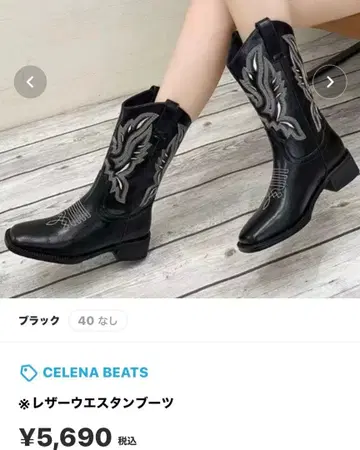 CELENA BEATS 블랙 웨스턴 부츠 부츠