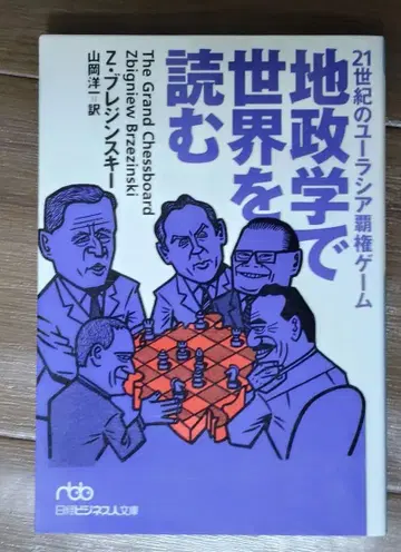 지정학으로 세계를 읽다 : 21세기 유라시아 패권 게임