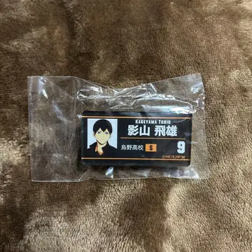 하이큐!! 트레이딩 네임 배지 카게야마 토비오