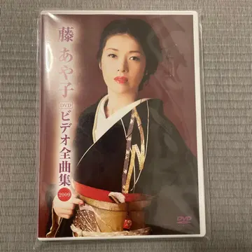 후지아야코 비디오 전곡집 2009