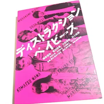 디스트랙션 베이비 특별판 DVD 2매 세트