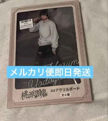 요도카와 마스미 도겐안귀 A4 아크릴 보드 GiGO 한정판