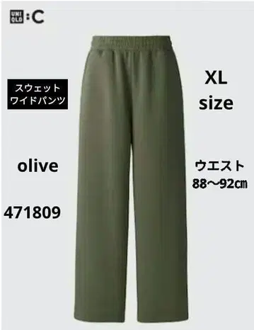 유니클로C 맨투맨 와이드 팬츠 XL 사이즈 올리브