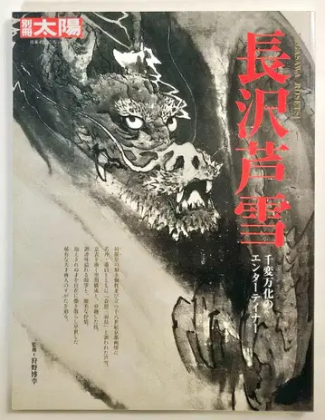 [별책 태양 나가사와 로세츠]