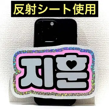 tws treasure 지훈 스마트폰 사이즈 네임보드