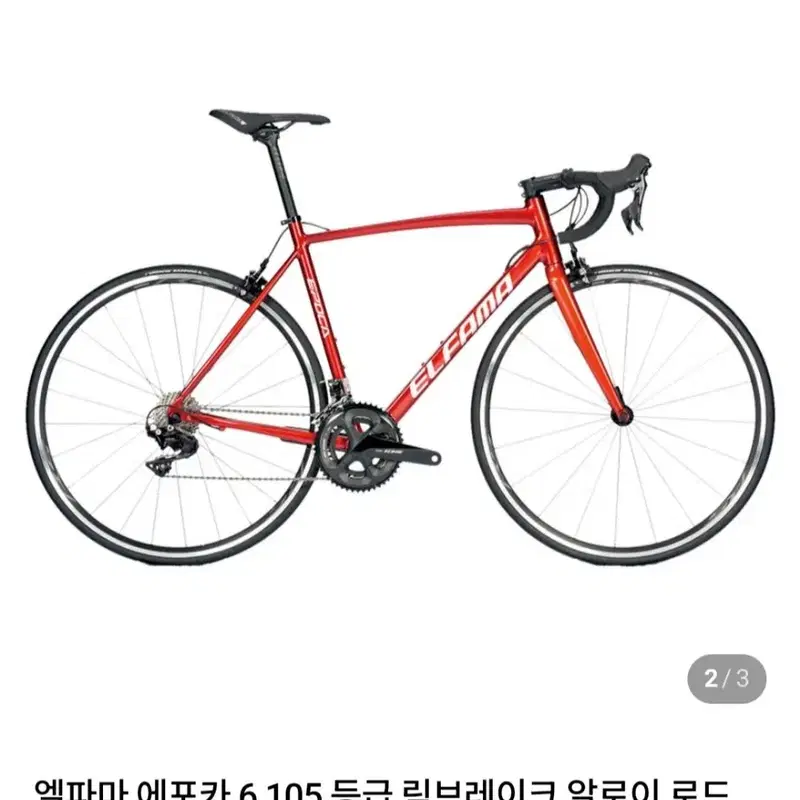 (개급처 마지막가격)엘파마 에포카 6 풀 105급 카본로드자전거