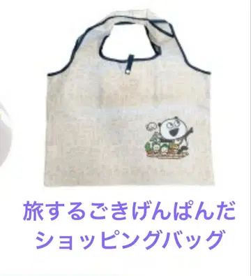 한정판 고키겐판다 쇼핑백 [여행하는 고키겐판다] 니시무라 유우지