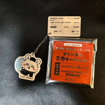 치이카와 마츠야 마츠노야 콜라보 식권 키링 모몽가 나가노