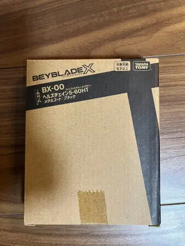 베이블레이드 X 헬즈체인 5-60HT 메탈코트 블랙