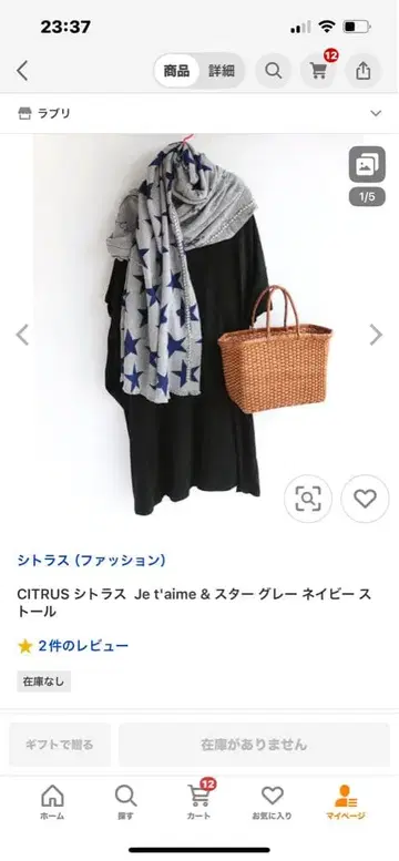 CITRUS Je t'aime & 스타 스톨