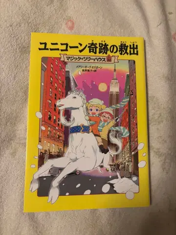 유니콘 기적의 구출 / 고대 올림픽의 기적