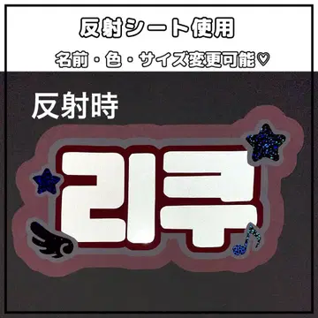 네임보드 리쿠 NCT WISH 반사 시트 네무보