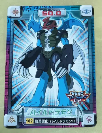 디지몬 어드벤처02 카드다스 102 파일드라몬