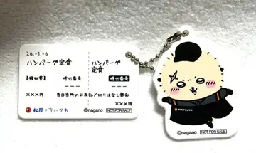 치이카와 (먼작귀) 마츠야 오리지널 식권 키링