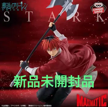 장송의 프리렌 MAXIMATIC STARK