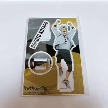 하이큐 10주년 기념전 아크릴 스탠드 보쿠토 코타로