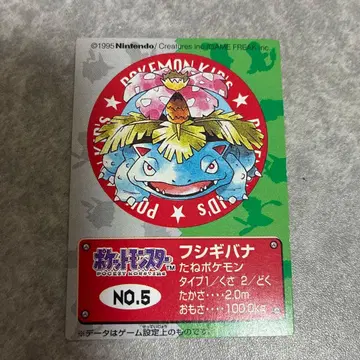포켓몬 키즈 카드 반다이 No.5 이상해꽃 1995년 표기
