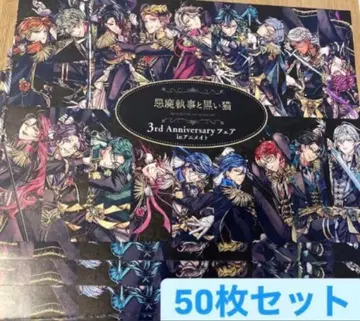 악마 집사와 검은 고양이 아쿠네코 애니메이트 전단지 50장 세트