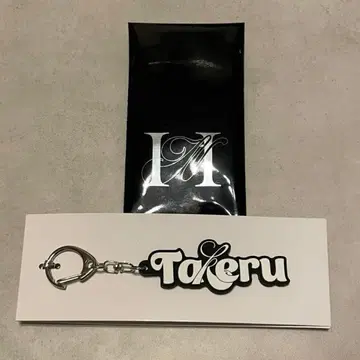 INI 고토 타케루 네임 키링