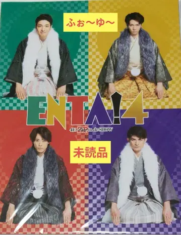 포~유 ENTA!4 4U. Zepp in the SHOW 팜플렛