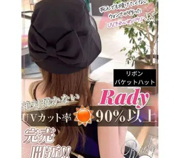 레이디 rady 리본 버킷햇 버킷햇 레이디 UV 컷 UV 여름용