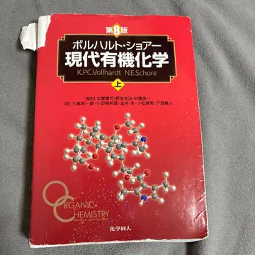 볼하르트 쇼어 현대 유기화학 상