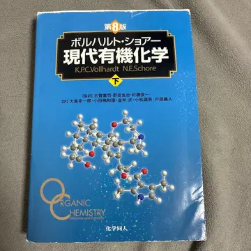 볼하르트 쇼어 현대 유기화학 하