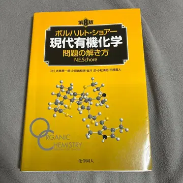 볼하르트 쇼어 현대 유기화학 문제 풀이법