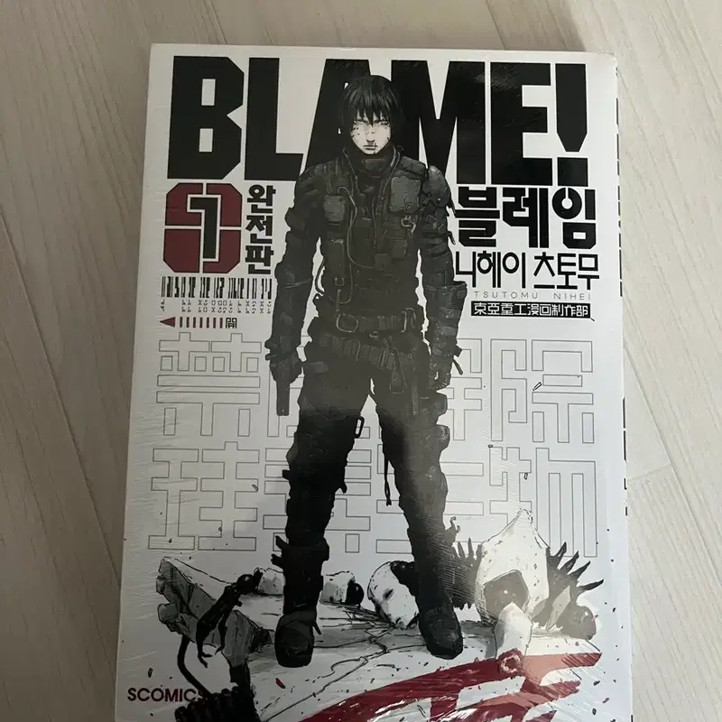 블레임! BLAME! 만화책 1권