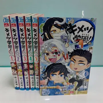 [전권 초판] 귀멸학원 전권 세트