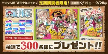 원피스 오로라 포스터 300명 한정판 점프 정기 구독