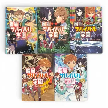 암호 서바이벌 학원 전 5권 세트