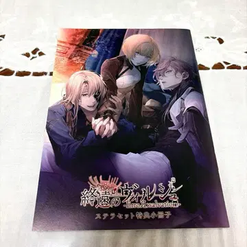 종원의 비르슈 종비르 스텔라워스 특전 소책자