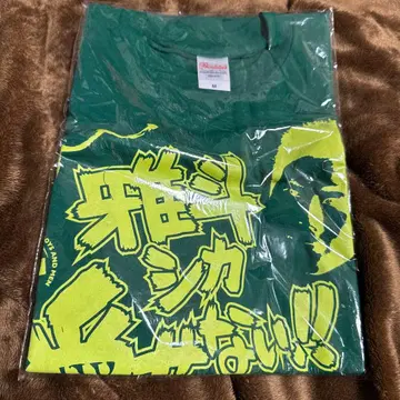 귀중 보미토 요시하라 마사토 T셔츠