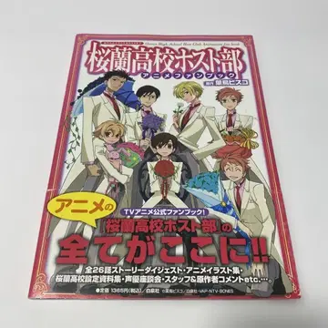 오란고교 호스트부 애니메이션 팬북