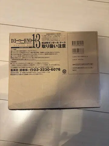 DEATH NOTE 13권 최초 한정 특장판