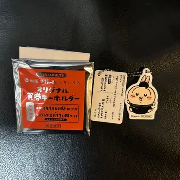 마츠야 치이카와 오리지널 식권 키링 토끼