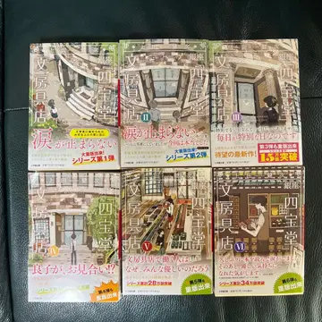 긴자 [시호도] 문구점 1~6권