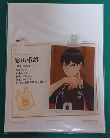 하이큐!! 이치방 카페 다이닝 아크릴 스탠드 카게야마 토비오